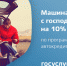 Покупка машины с господдержкой на 10 % дешевле - Администрация Енотаевского района