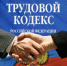 Проверка исполнения  трудового законодательства - Газета Енотаевский вестник