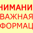 ВНИМАНИЕ!  Уважаемые родители! - Администрация Енотаевского района