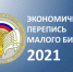Уважаемые представители малого бизнеса! - Администрация Енотаевского района