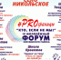 IV Молодежный форум - Администрация Енотаевского района