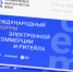 Международный форум электронной коммерции и ритейла «Ecomference Rupost Retail Week - Администрация Енотаевского района