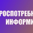 О распространении фейков об обнаружении в воде возбудителей холеры - Администрация Енотаевского района