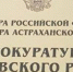 Прокуратура Енотаевского района выявила нарушения противопожарной безопасности - Газета Енотаевский вестник