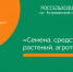 Вниманию сельхозтоваропроизводителей. 12-я международная выставка-конференция «Семена, средства защиты растений, агротехнологии. Астрахань 2024» - Администрация Енотаевского района