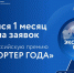 Остался месяц приема заявок на Всероссийскую премию «Экспортер года» - Администрация Енотаевского района