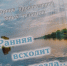 Стихи юных енотаевцев опубликованы в новом сборнике - Газета Енотаевский вестник