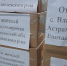 Жители Енотаевского района собрали очередную партию гуманитарного груза - Газета Енотаевский вестник