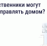 Общее собрание собственников — решаем проблемы вместе с соседями. - Енотаевский муниципальный округ