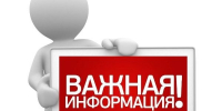 Уведомление о  начале разработки проекта актуализированной схемы теплоснабжения на 2027 год - Енотаевский муниципальный округ