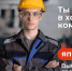 Федеральный проект «Профессионалитет» - новые возможности для молодежи - Енотаевский муниципальный округ
