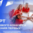 Движение Первых 6 февраля объявило о старте нового сезона Грантового конкурса - Енотаевский муниципальный округ