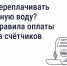 Как не переплачивать за холодную воду? Новые правила оплаты воды без счётчиков - Енотаевский муниципальный округ