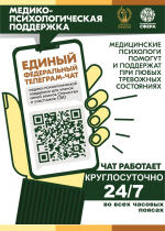 Участники СВО и члены их семей могут бесплатно и круглосуточно получить медико-психологическую помощь