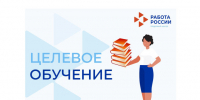 Вниманию работодателей округа: идет формирование заявок на квоту для целевого обучения - Енотаевский муниципальный округ
