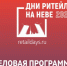 Межрегиональный форум «Дни ритейла в Беломорье» - Енотаевский муниципальный округ