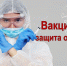 Топ-5 болезней, побеждённых благодаря вакцинации - Енотаевский муниципальный округ