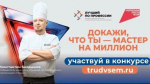 В России стартовала заявочная кампания Всероссийского конкурса профессионального мастерства «Лучший по профессии».
