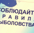 ПРАВИЛА РЫБАЛКИ В АСТРАХАНСКОЙ ОБЛАСТИ НА 2026 ГОД - Енотаевский муниципальный округ